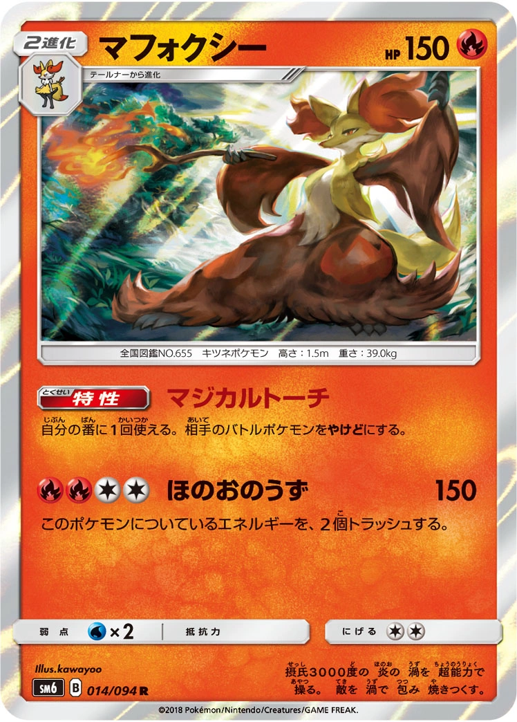 Carte Delphox — Forbidden Light JP