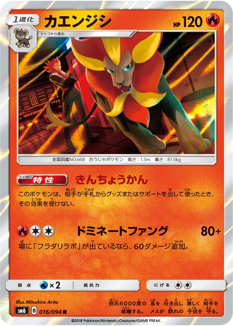 Carte Pyroar — Forbidden Light JP