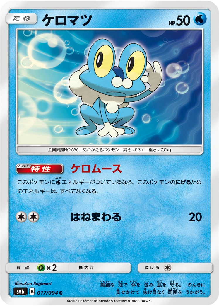 Carte Froakie — Forbidden Light JP