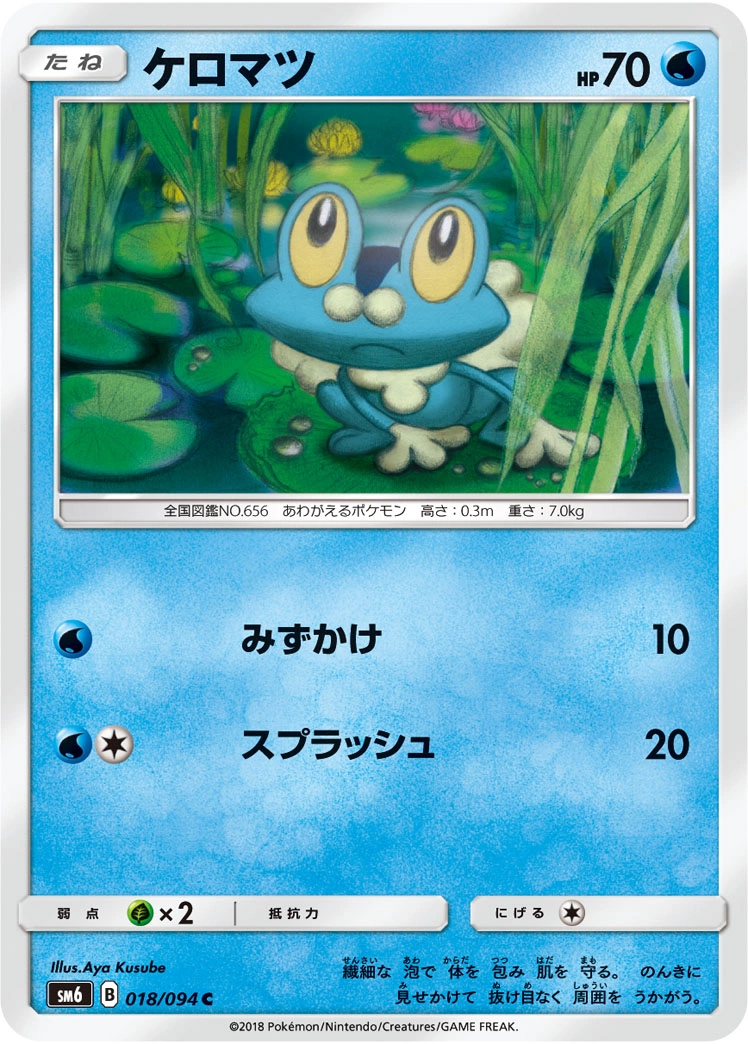 Carte Froakie — Forbidden Light JP