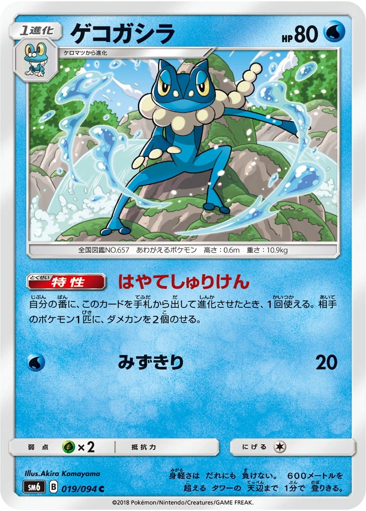 Carte Frogadier — Forbidden Light JP