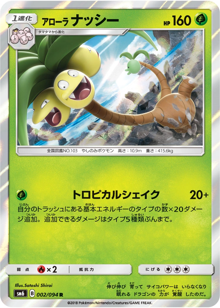 Carte Alolan Exeggutor — Forbidden Light JP