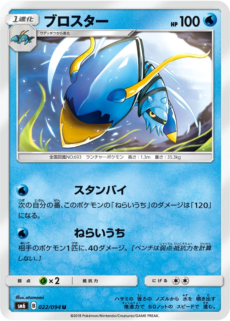 Carte Clawitzer — Forbidden Light JP