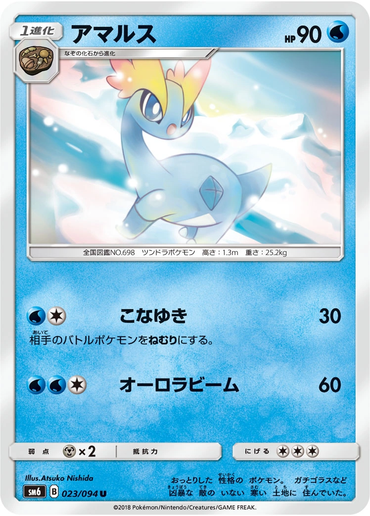 Carte Amaura — Forbidden Light JP