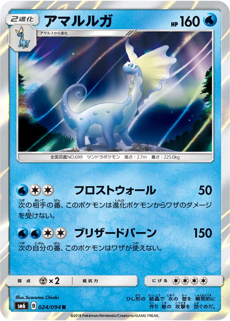 Carte Aurorus — Forbidden Light JP