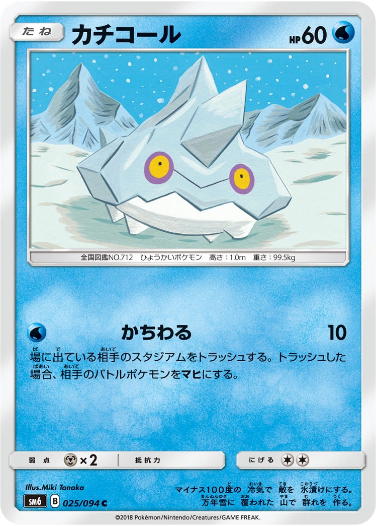 Carte Bergmite — Forbidden Light JP