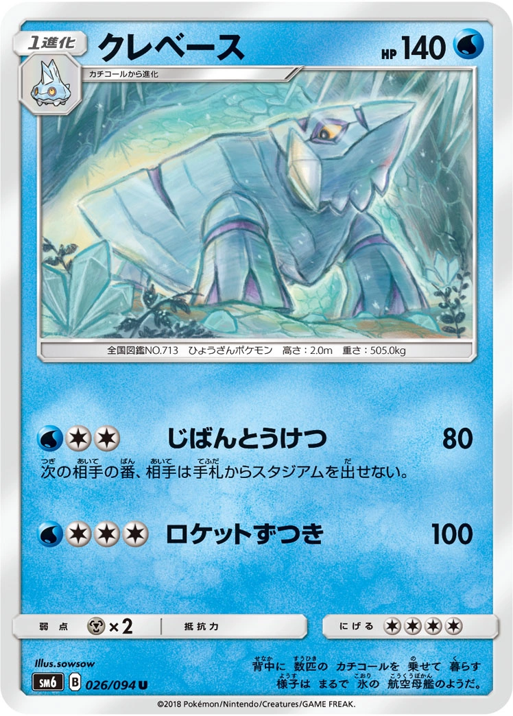 Carte Avalugg — Forbidden Light JP