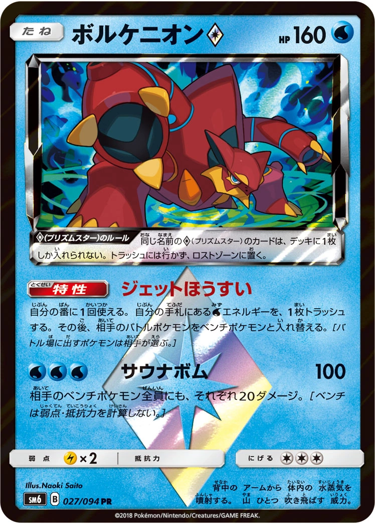 Carte Volcanion — Forbidden Light JP