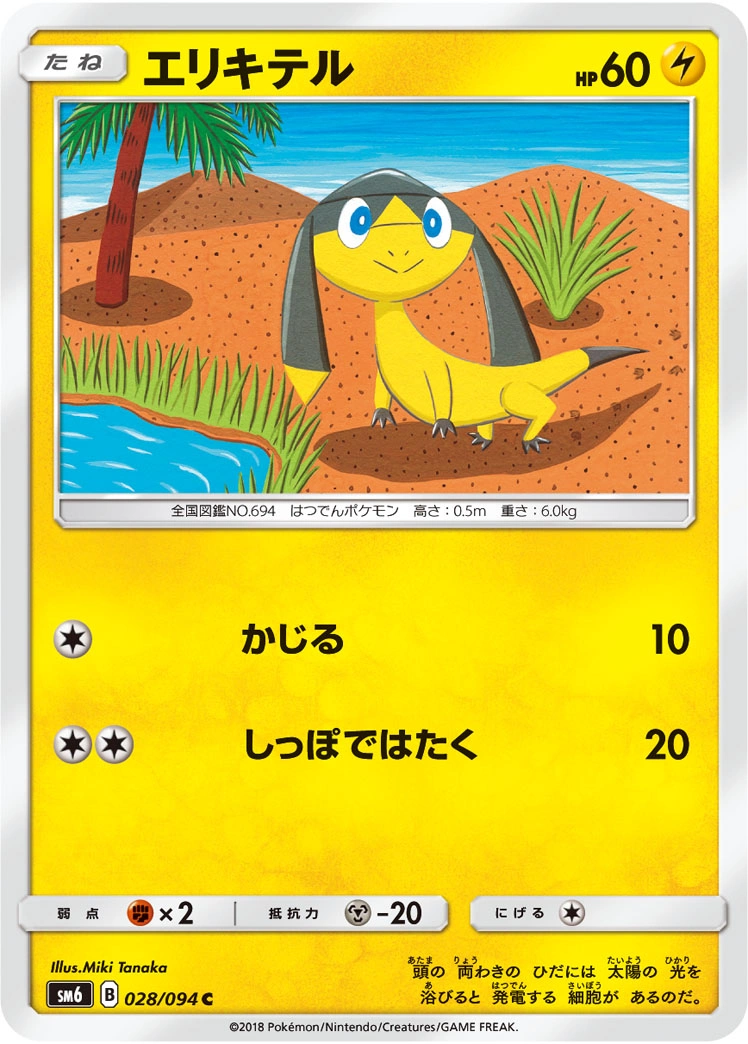 Carte Helioptile — Forbidden Light JP