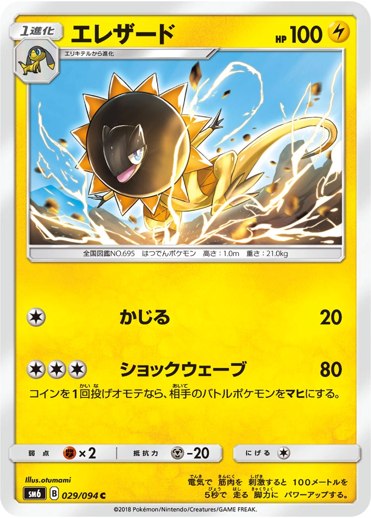 Carte Heliolisk — Forbidden Light JP