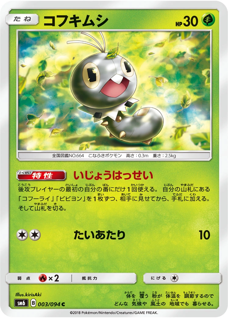Carte Scatterbug — Forbidden Light JP
