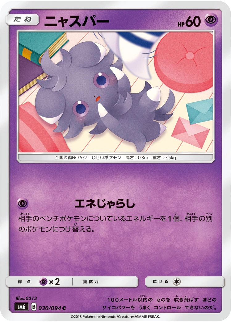 Carte Espurr — Forbidden Light JP