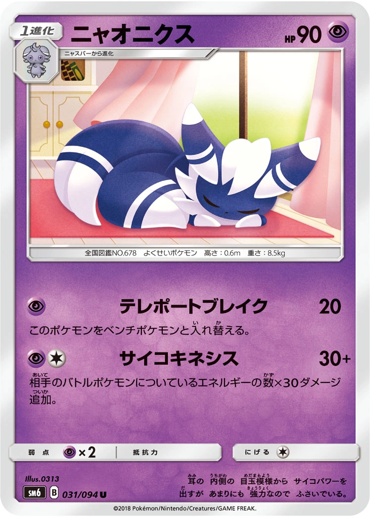 Carte Meowstic — Forbidden Light JP