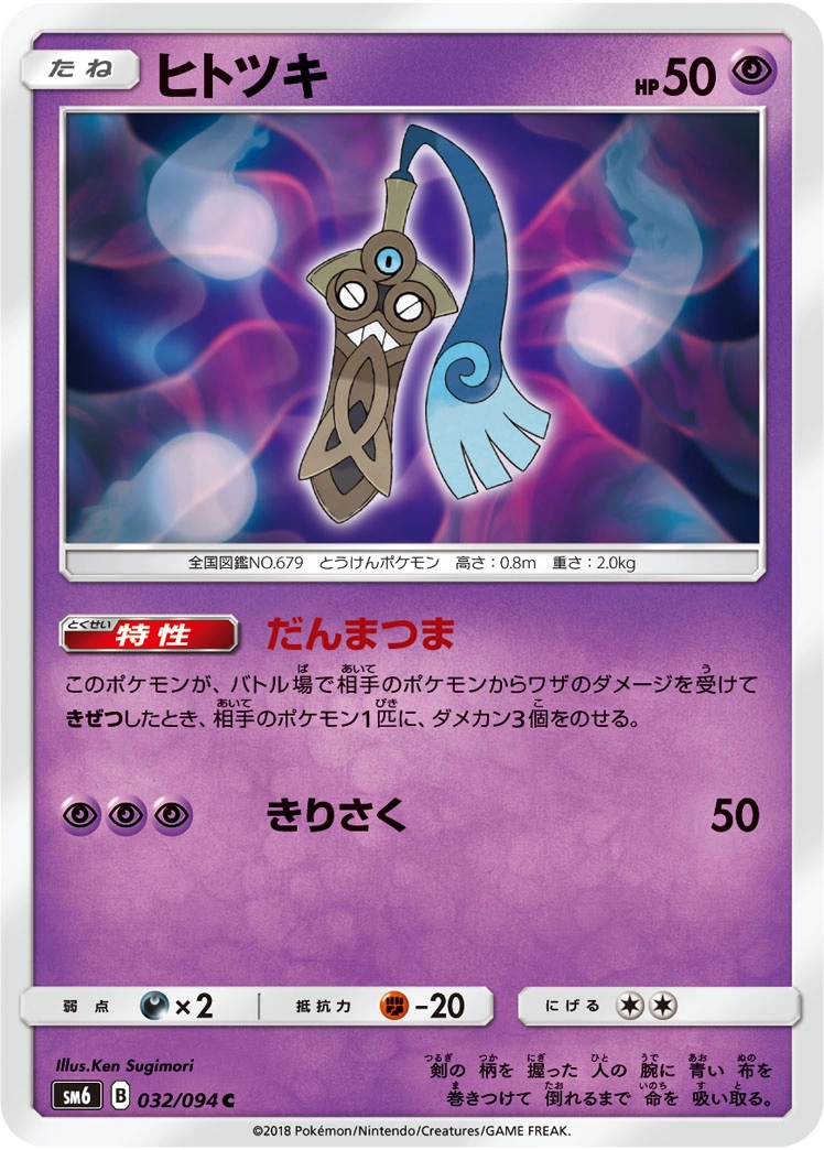 Carte Honedge — Forbidden Light JP