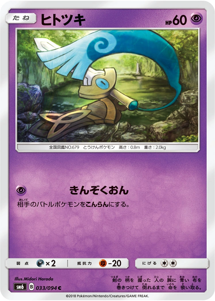 Carte Honedge — Forbidden Light JP