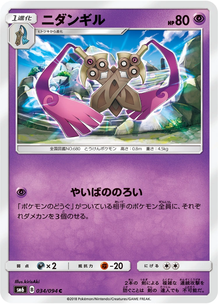 Carte Doublade — Forbidden Light JP