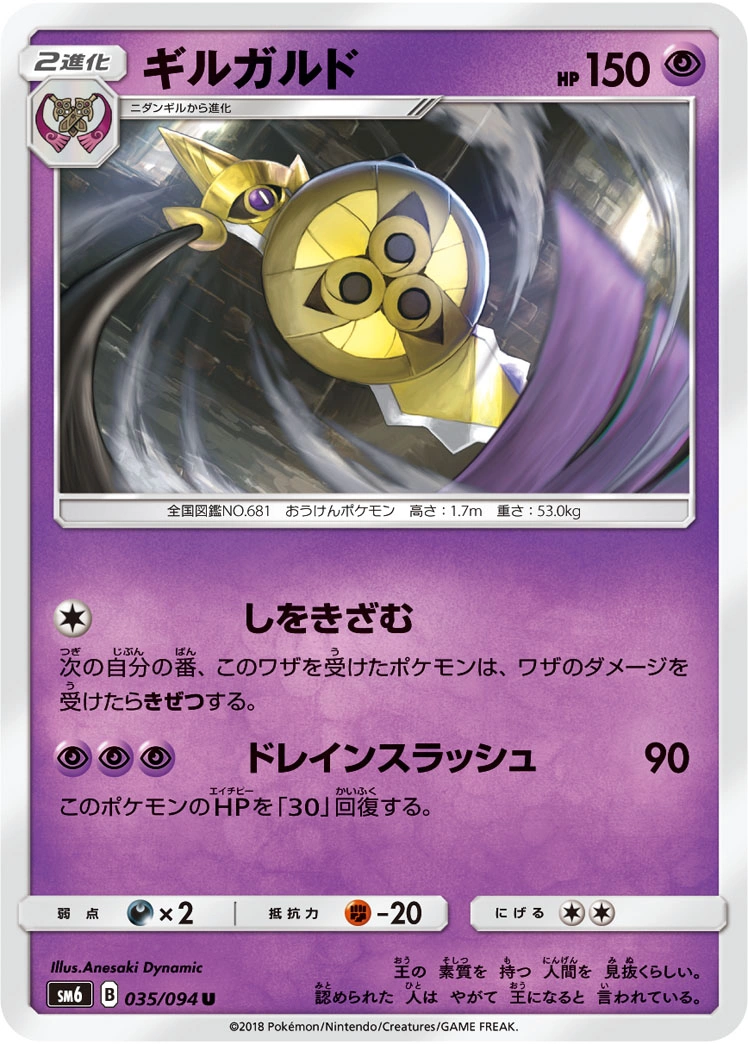 Carte Aegislash — Forbidden Light JP