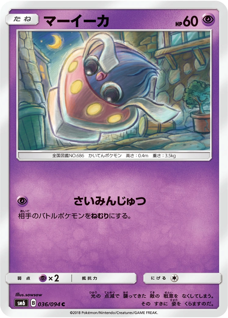 Carte Inkay — Forbidden Light JP