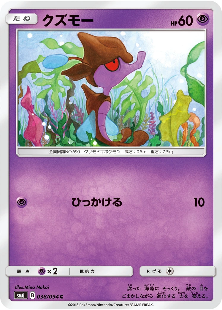 Carte Skrelp — Forbidden Light JP