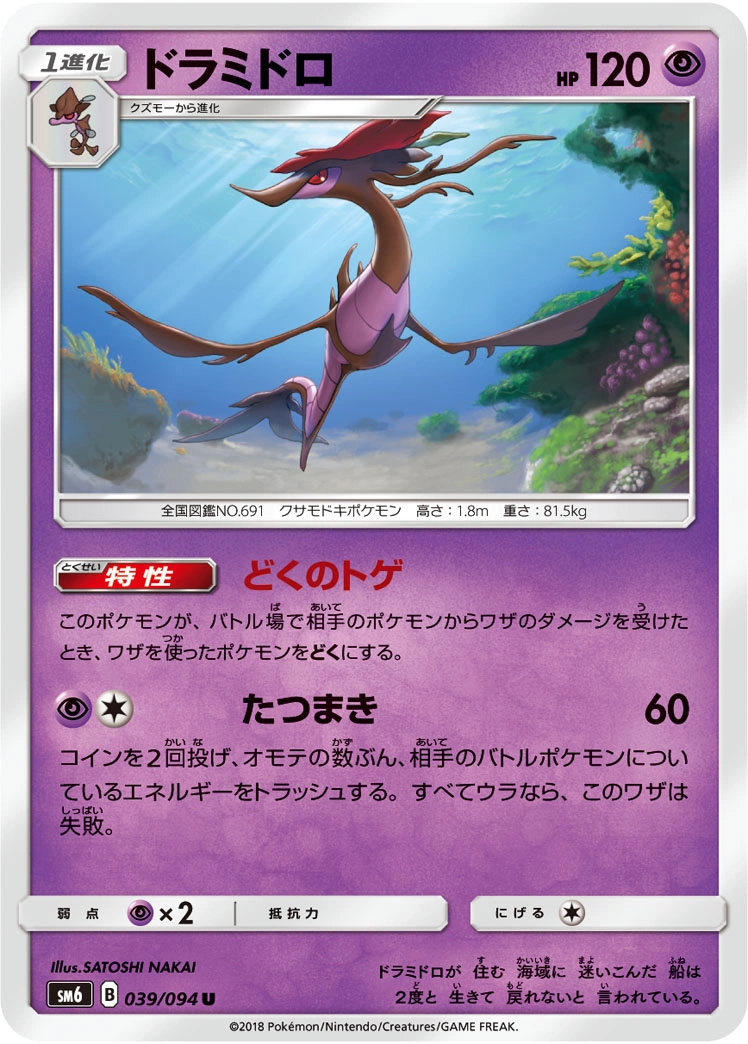 Carte Dragalge — Forbidden Light JP