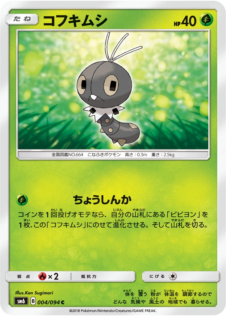Carte Scatterbug — Forbidden Light JP