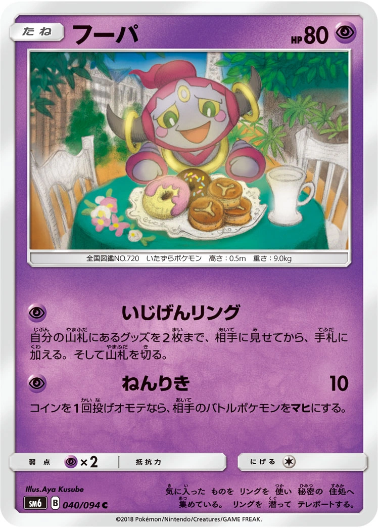 Carte Hoopa — Forbidden Light JP