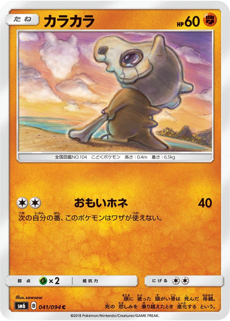 Carte Cubone — Forbidden Light JP