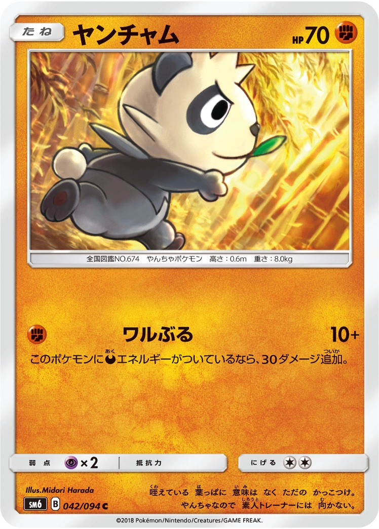 Carte Pancham — Forbidden Light JP