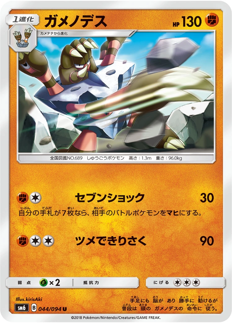 Carte Barbaracle — Forbidden Light JP