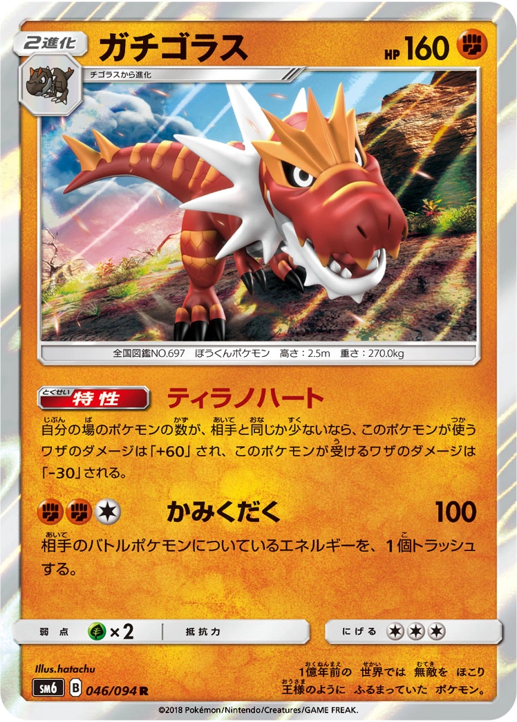 Carte Tyrantrum — Forbidden Light JP