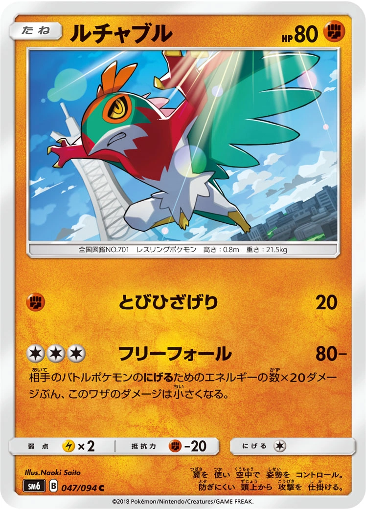 Carte Hawlucha — Forbidden Light JP