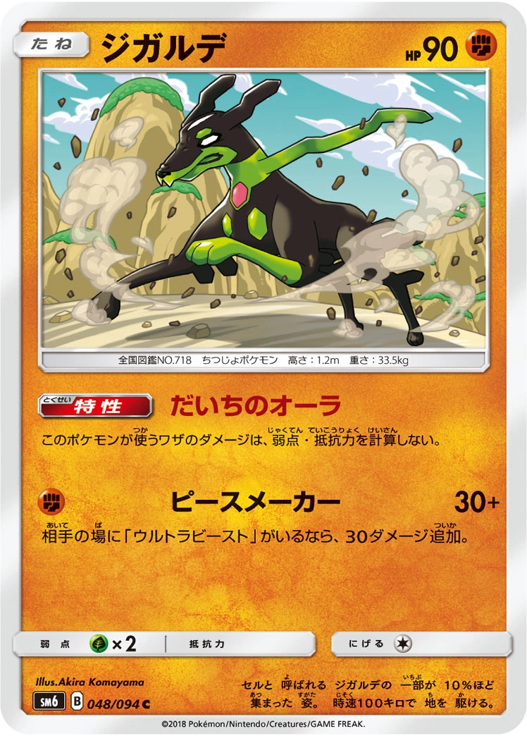 Carte Zygarde — Forbidden Light JP