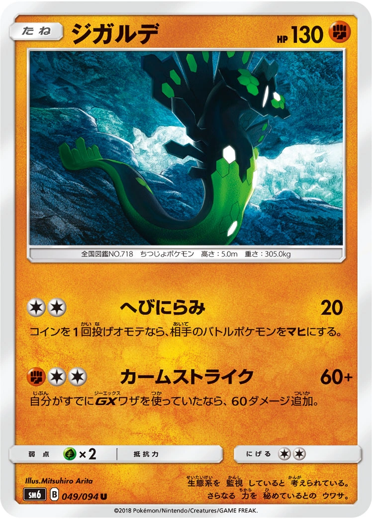 Carte Zygarde — Forbidden Light JP
