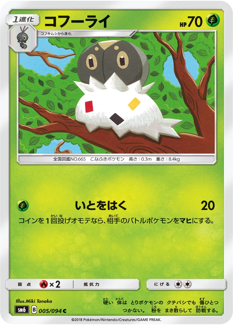 Carte Spewpa — Forbidden Light JP