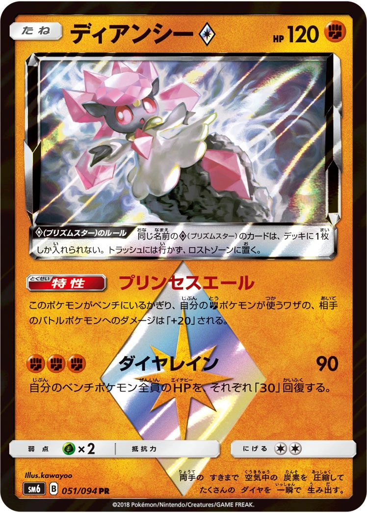 Carte Diancie ◇ — Forbidden Light JP