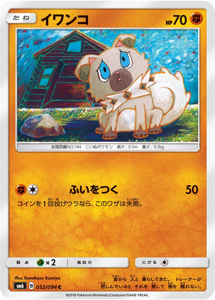 Carte Rocabot — Forbidden Light JP