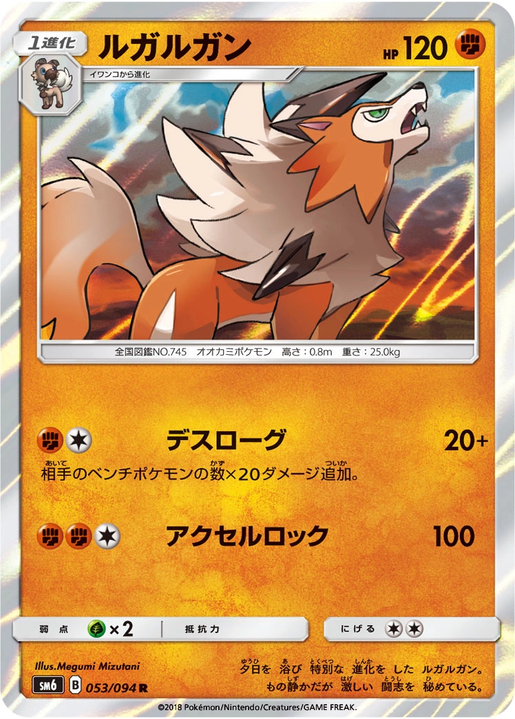 Carte Lougaroc — Forbidden Light JP