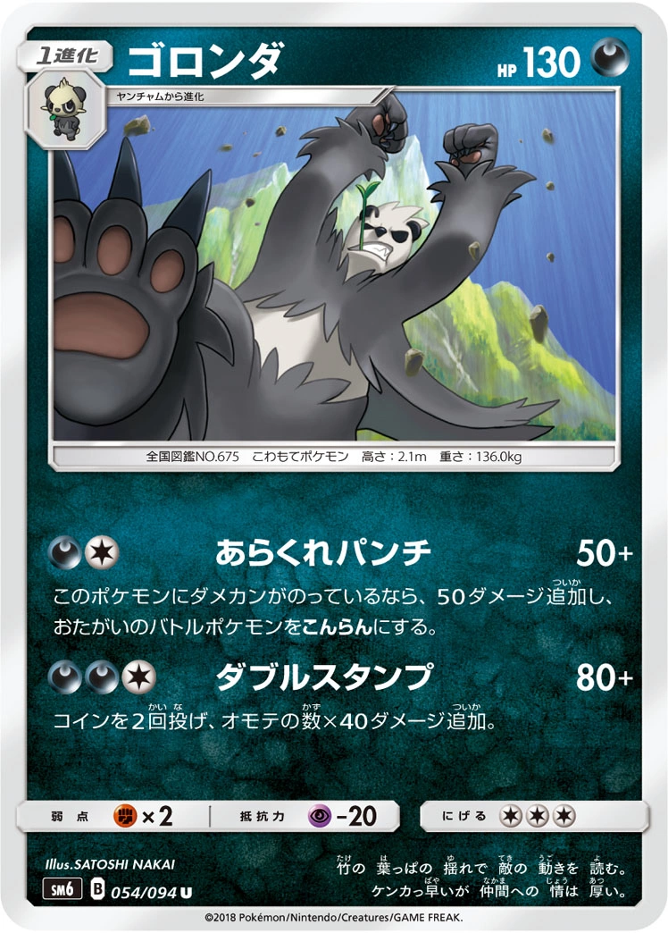 Carte Pangoro — Forbidden Light JP