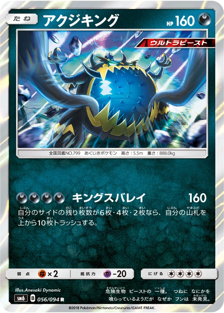 Carte Engloutyran — Forbidden Light JP