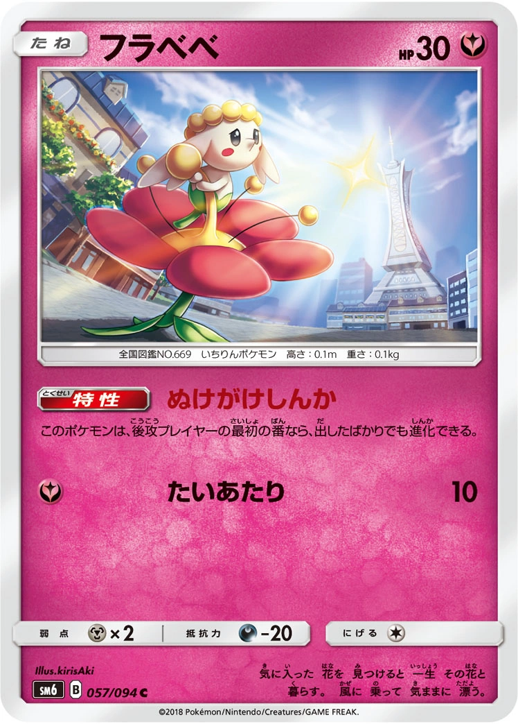 Carte Flabébé — Forbidden Light JP