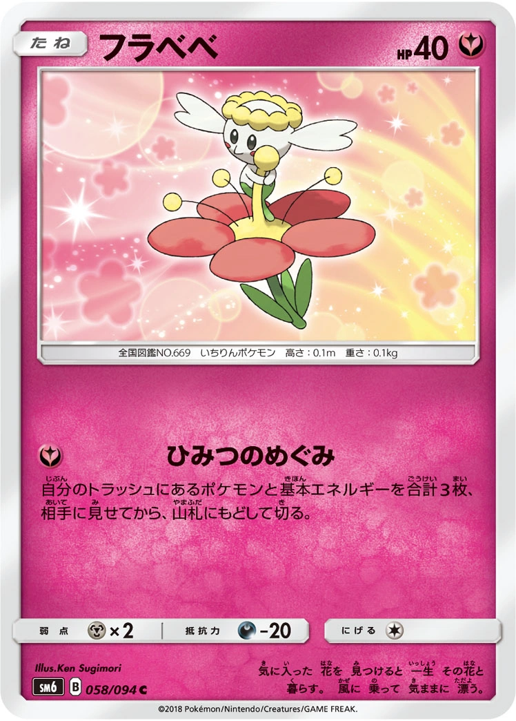 Carte Flabébé — Forbidden Light JP