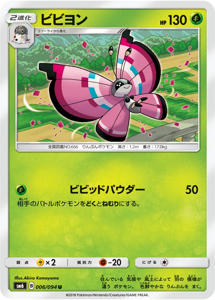 Carte Vivillon — Forbidden Light JP