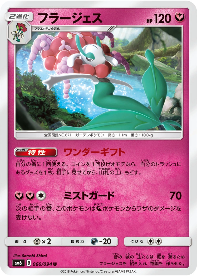 Carte Florges — Forbidden Light JP