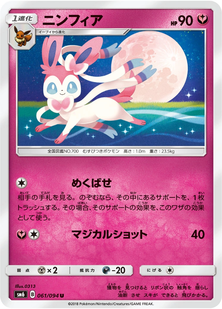 Carte Nymphali — Forbidden Light JP