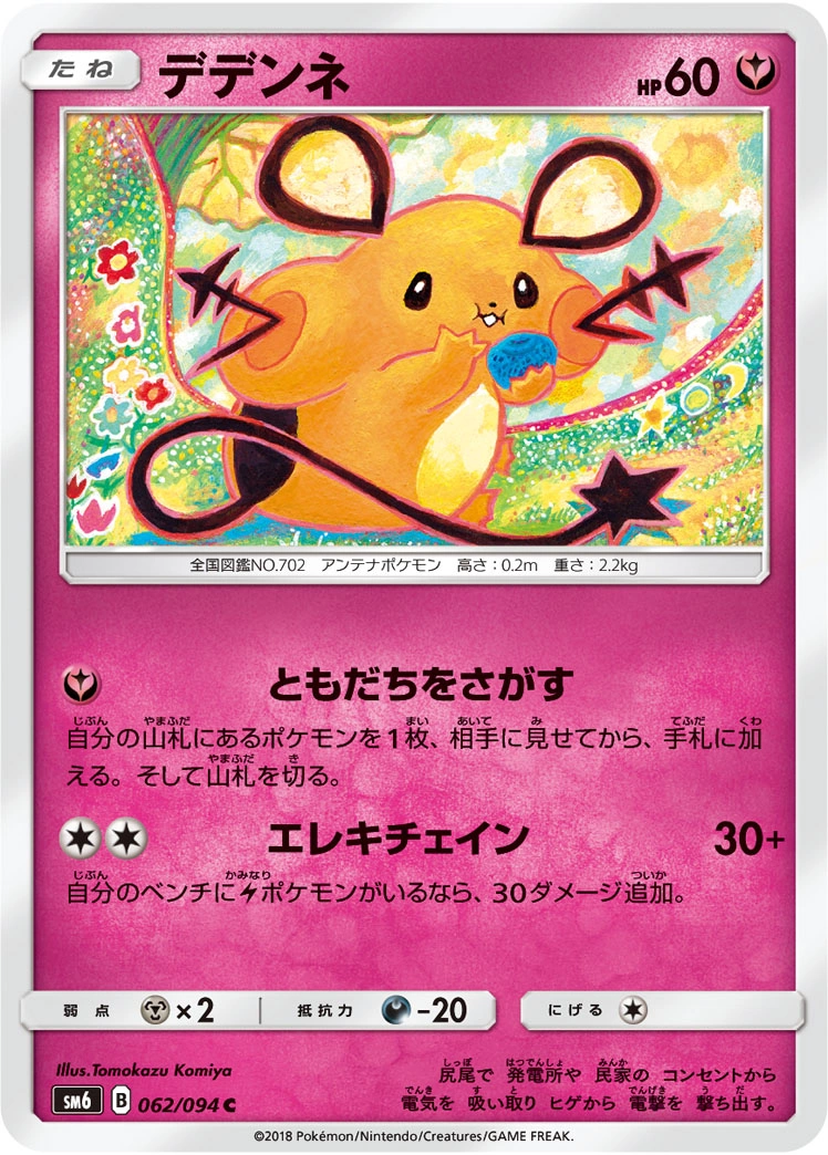 Carte Dedenne — Forbidden Light JP
