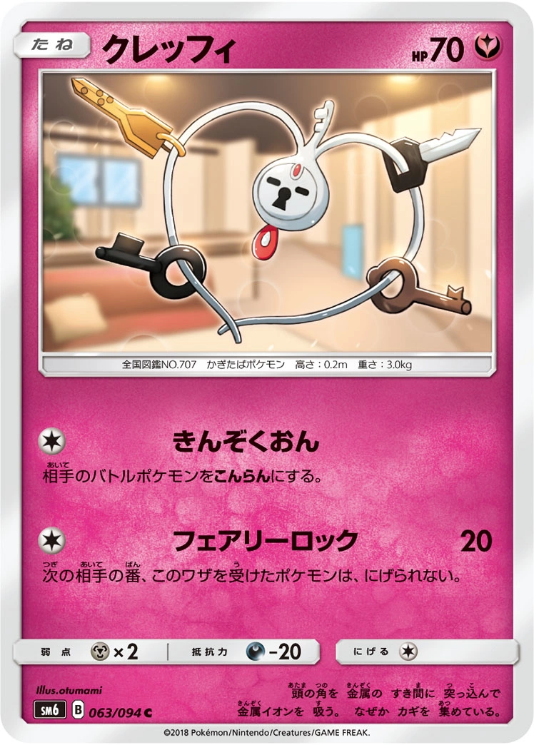 Carte Trousselin — Forbidden Light JP
