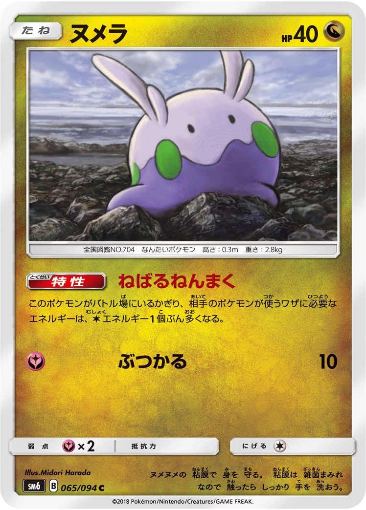 Carte Goomy — Forbidden Light JP