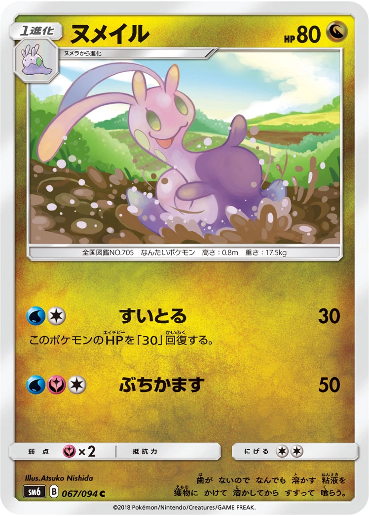 Carte Sliggoo — Forbidden Light JP