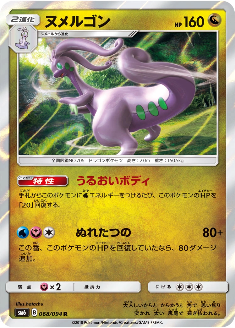 Carte Goodra — Forbidden Light JP