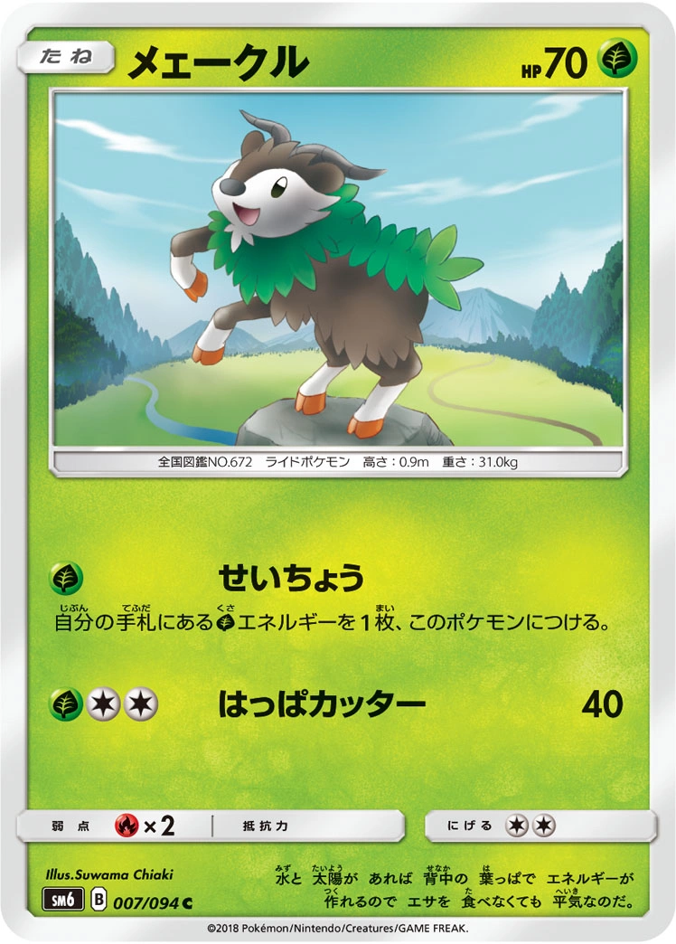 Carte Skiddo — Forbidden Light JP